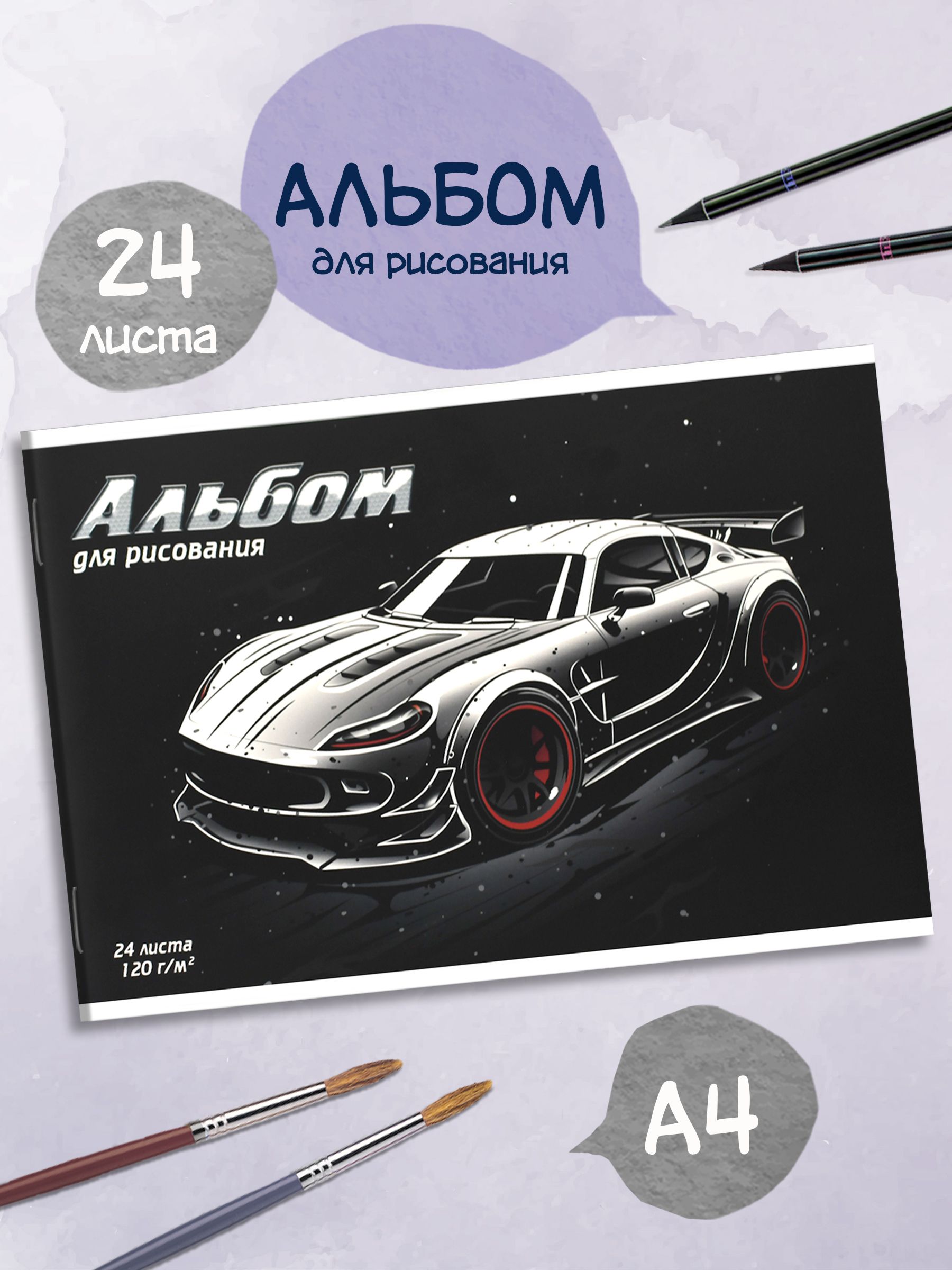 Альбом для рисования 24л., А4, на скрепке Папирус