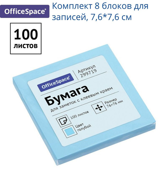 Самоклеящийся блок OfficeSpace, 76*76мм, 100л., голубой