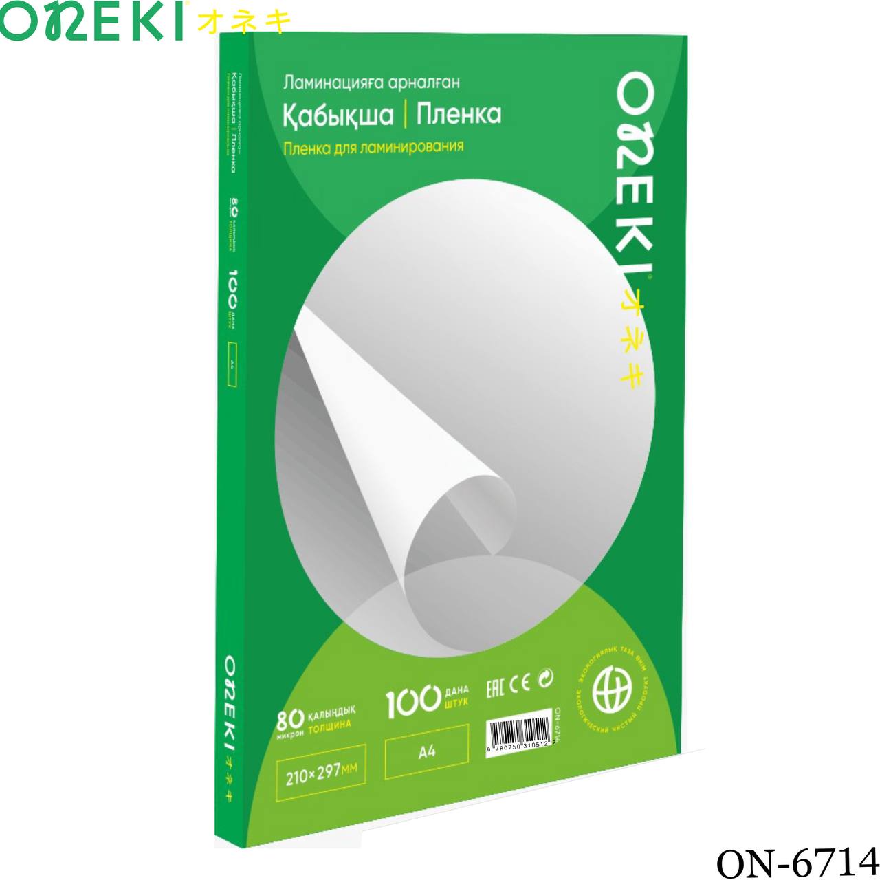 Пленка для ламинирования А4, 80 микрон, ON-6714 (100 шт/уп)