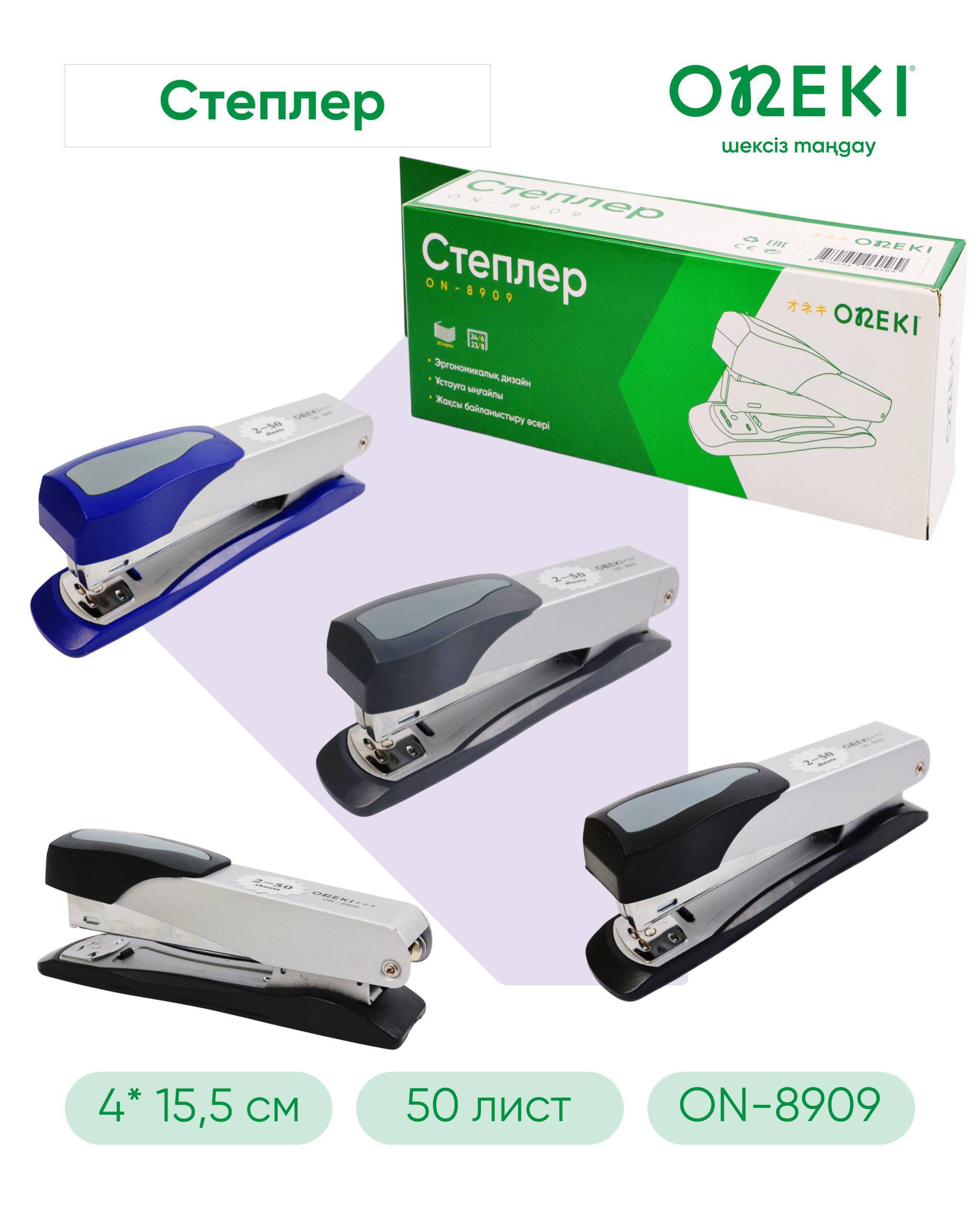 Степлер ONEKI 24/6, 26/6, на 50 листов