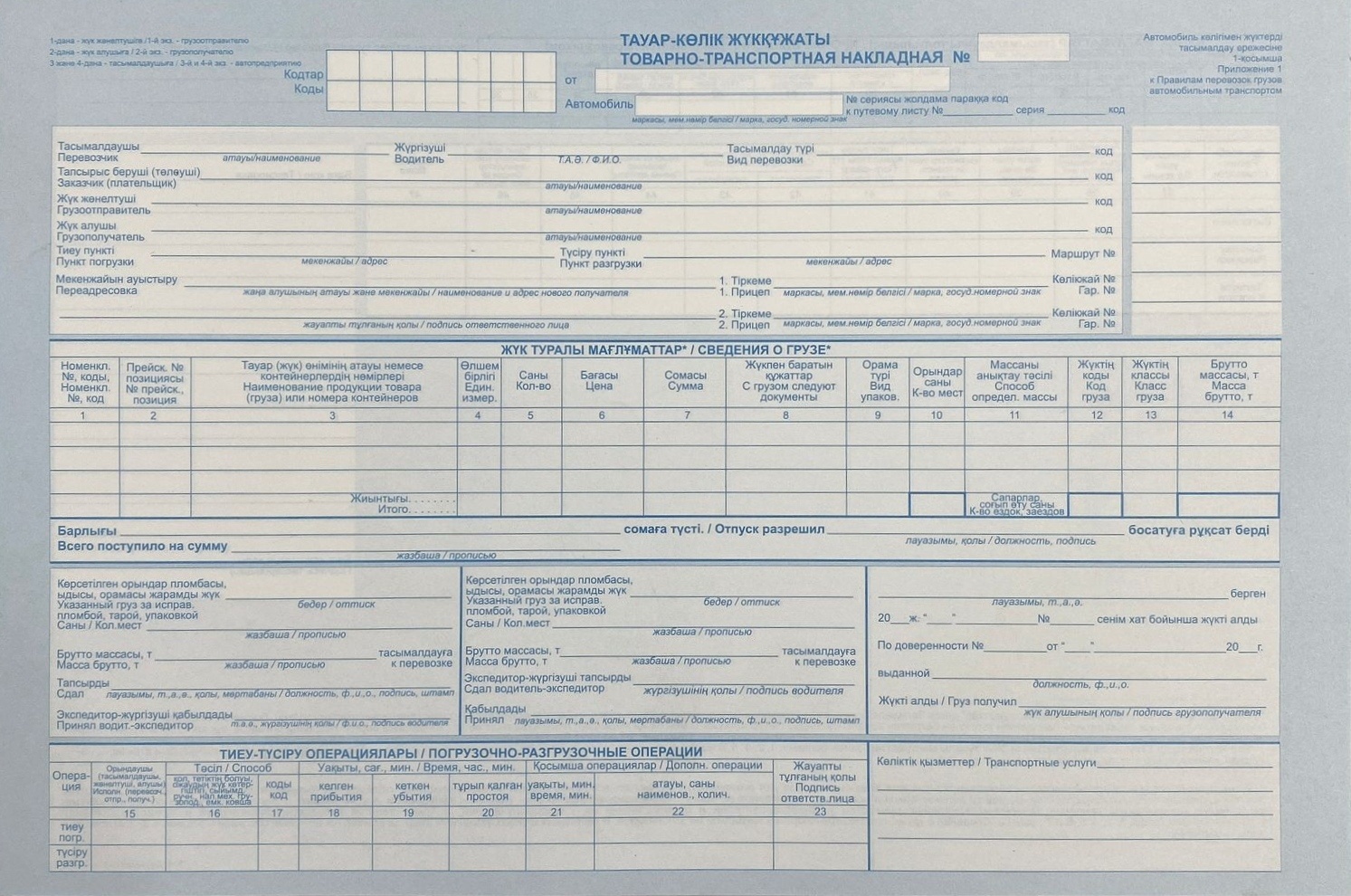Бланк Накладная товарно-транспортная 100шт А4