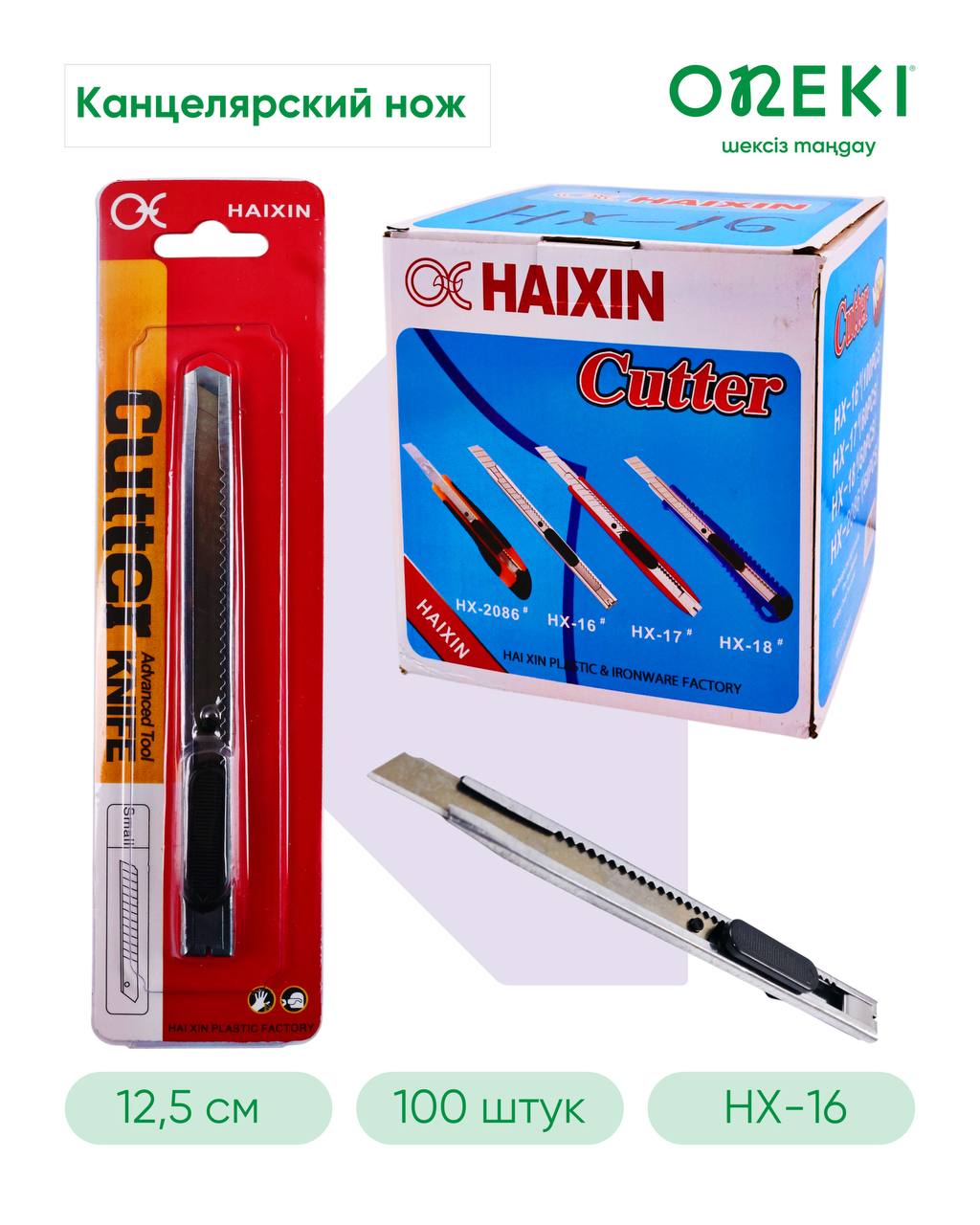 Нож канцелярский 9 мм с фиксатором HX-16