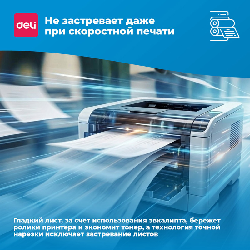 Бумага офисная DELI "MateCopy ", А4, 80 г/м2, 500 л