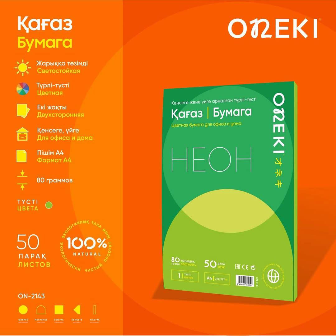 Бумага А4 цветная НЕОНОВЫЙ ЗЕЛЕНЫЙ, 80 гр/м², 50 лист/пач, ONEKI, ON-2143