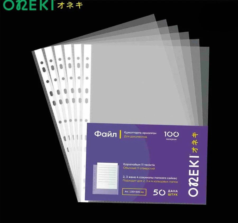 Файл с перфорацией А4, 100 микрон, ON-303-100 (50 шт/уп)
