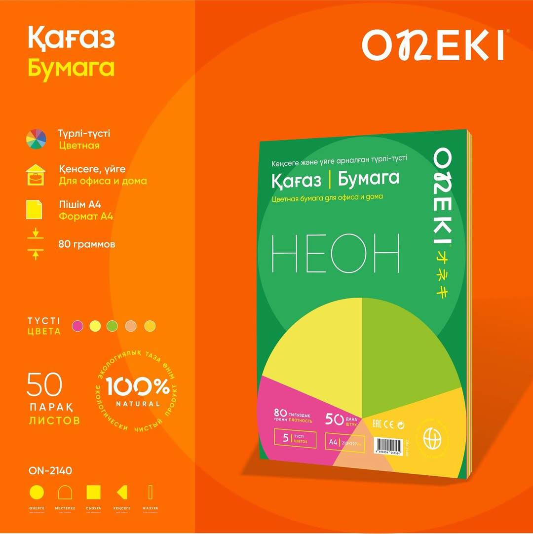 Бумага А4 цветная НЕОН РАДУГА, 80 гр/м², 50 лист/пач 5 цв/пач, ONEKI, ON-2140