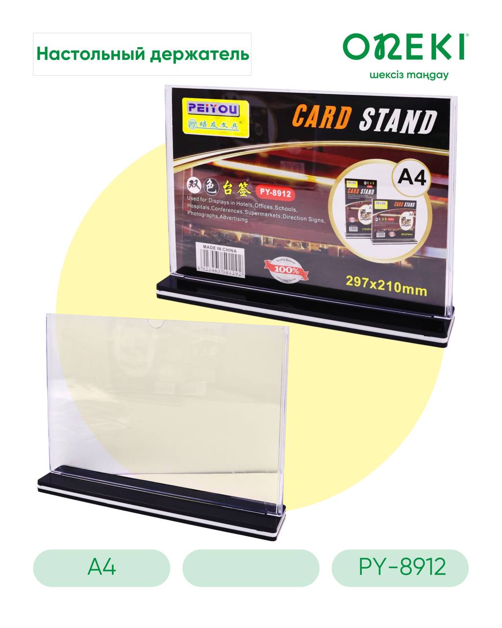 Кувертка прозрачная А4 горизонтальный ONEKI