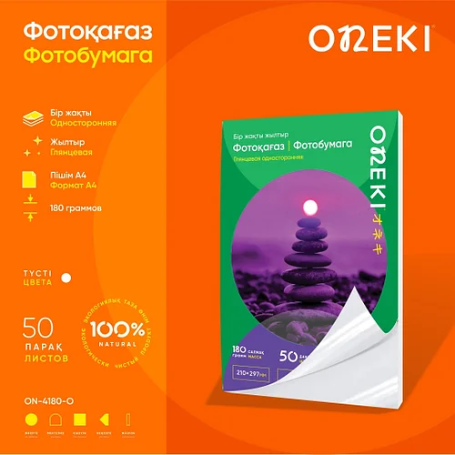 Фотобумага ОДНОСТОРОННЯЯ ГЛЯНЦЕВАЯ, 180 грамм А4, ON-4180-O (50 шт/уп)