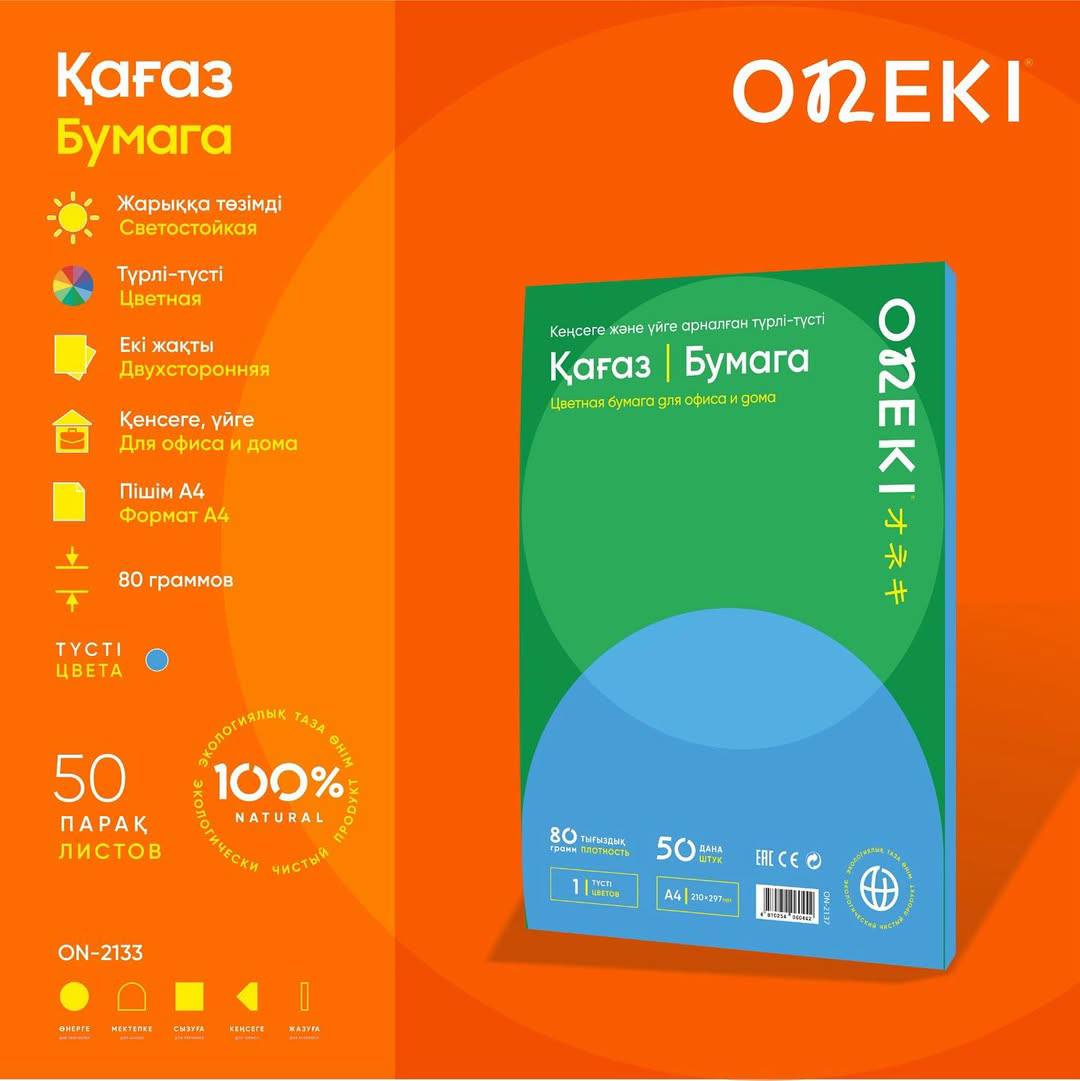 Бумага А4 цветная ГОЛУБОЙ, 80 гр/м², 50 лист/пач, ONEKI, ON-2137