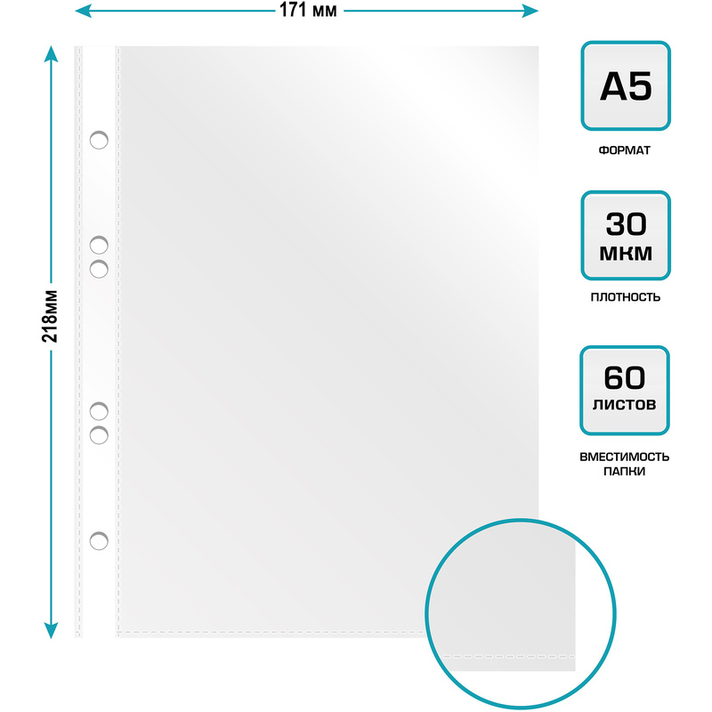 Файл с перфорацией А5 Бюрократ Премиум,30 мкм (100шт/упак) 028-817130