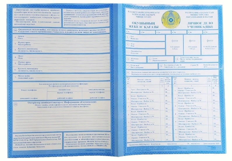 Личное дело ученика