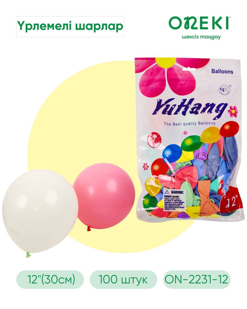 Шар латексный МАКАРОН РАДУГА 100 шт