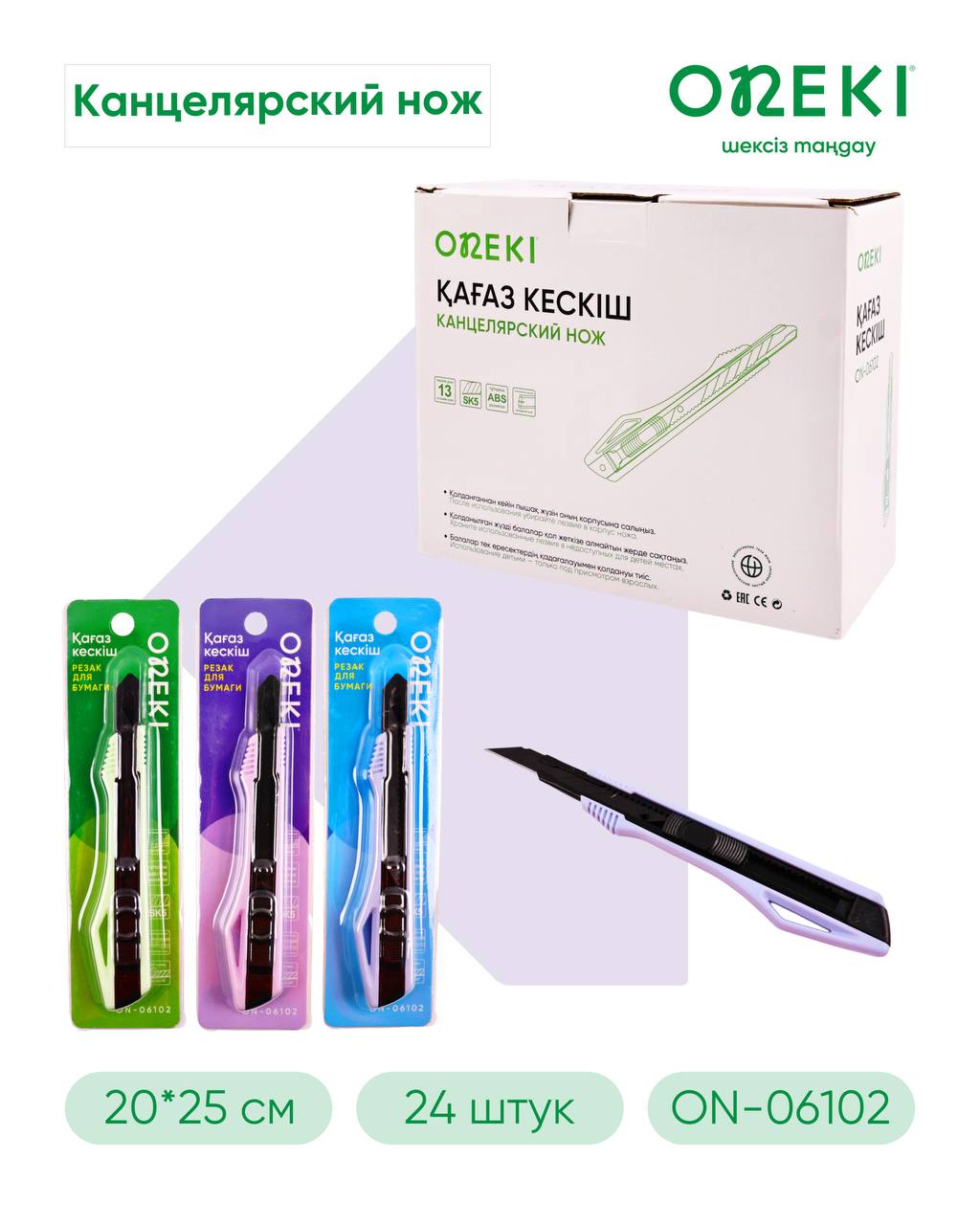 Нож канцелярский 9 мм с фиксатором ON-06102