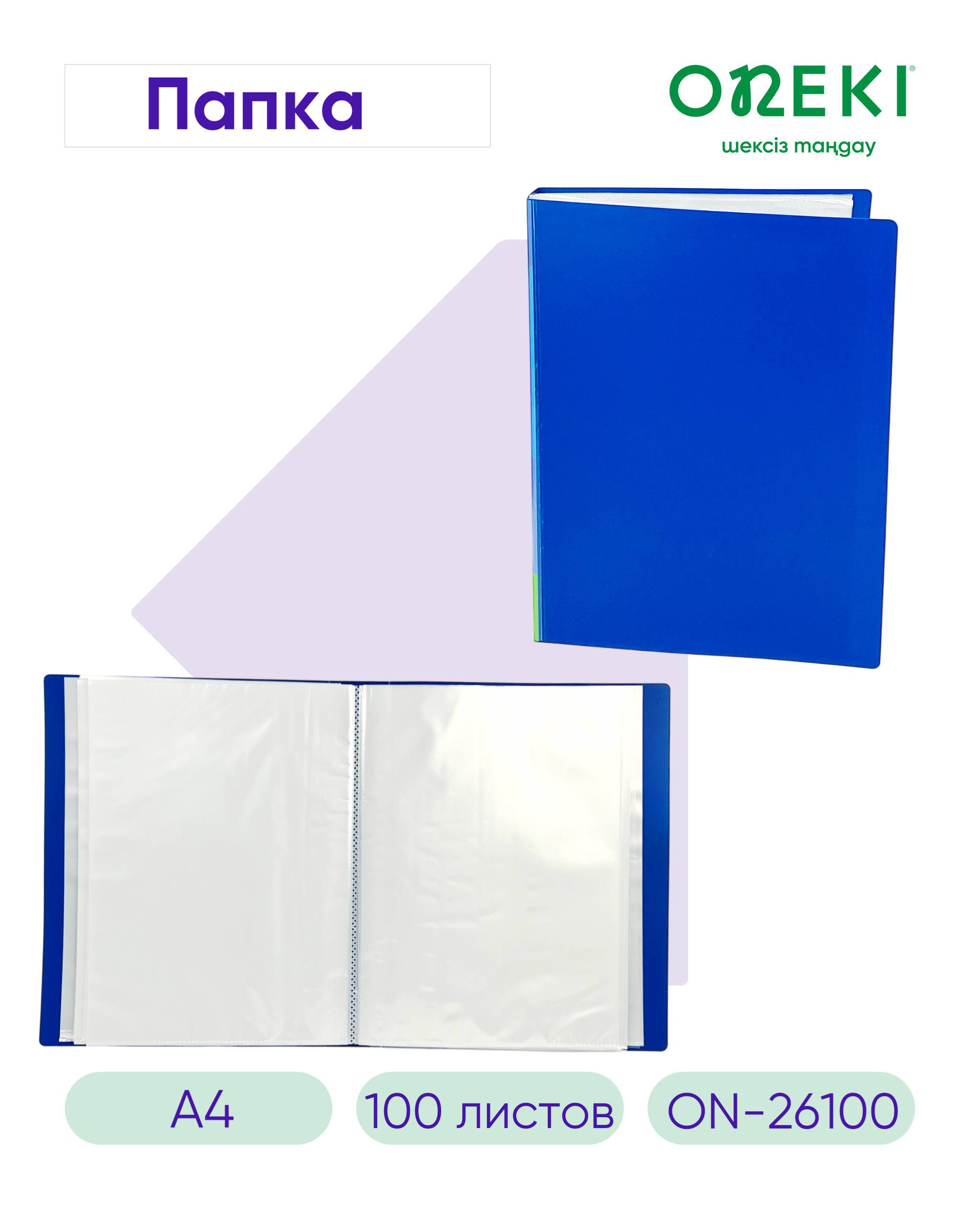 Папка с 100 файлами, F-100, ON-26100