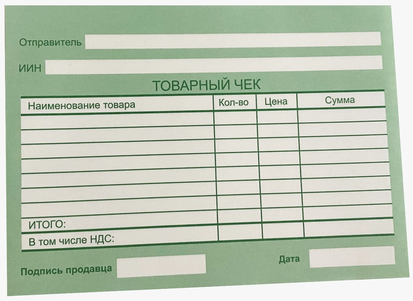 Бланк Товарный чек без копирки