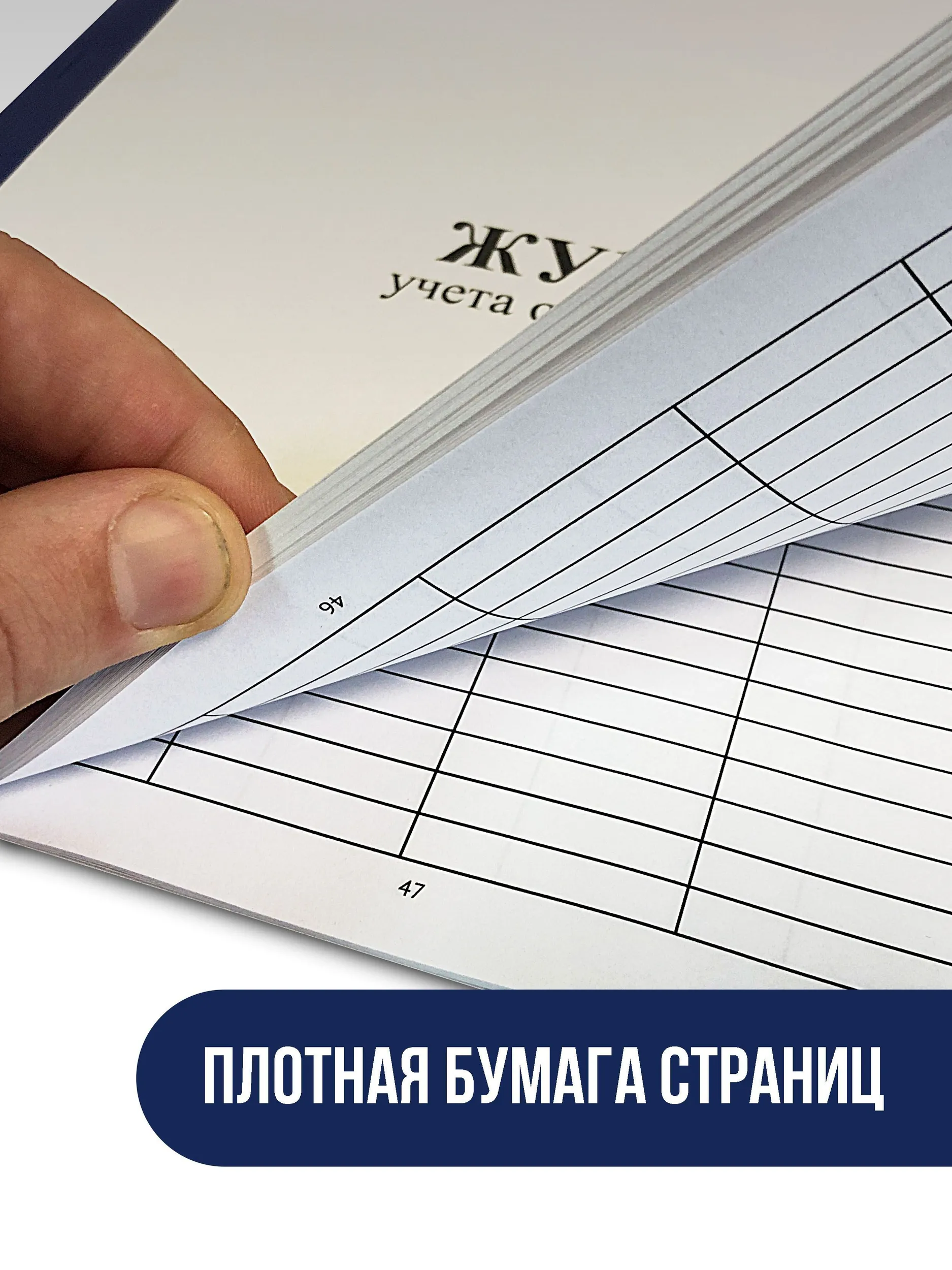 Журнал учета прихода и ухода сотрудника (учет рабочего времени)