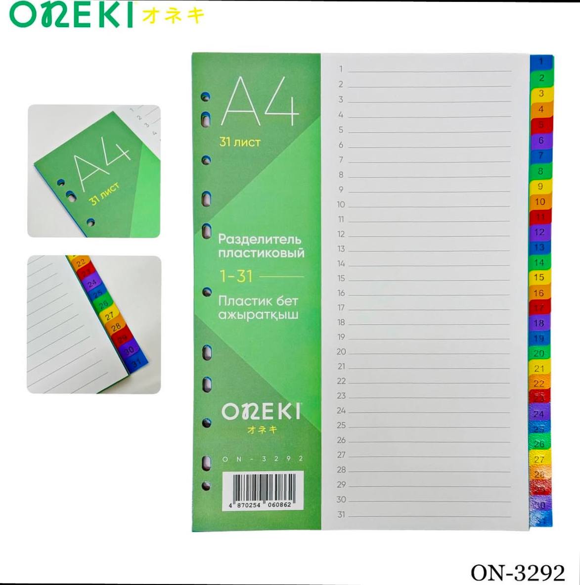 Разделитель цифры 1-31 цветной ON-3292