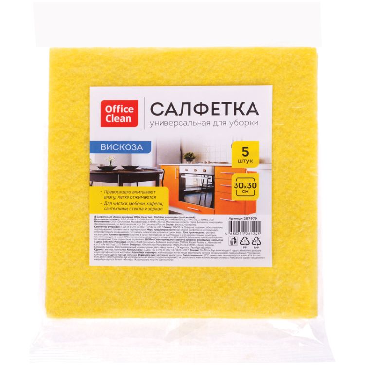Салфетки для уборки OfficeClean, вискоза, 30*30см, ЖЕЛТЫЕ